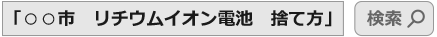 検索